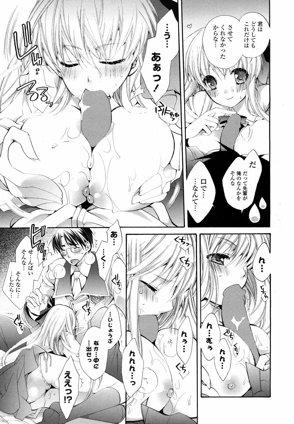 コミックPフラート Vol.03 Page.15