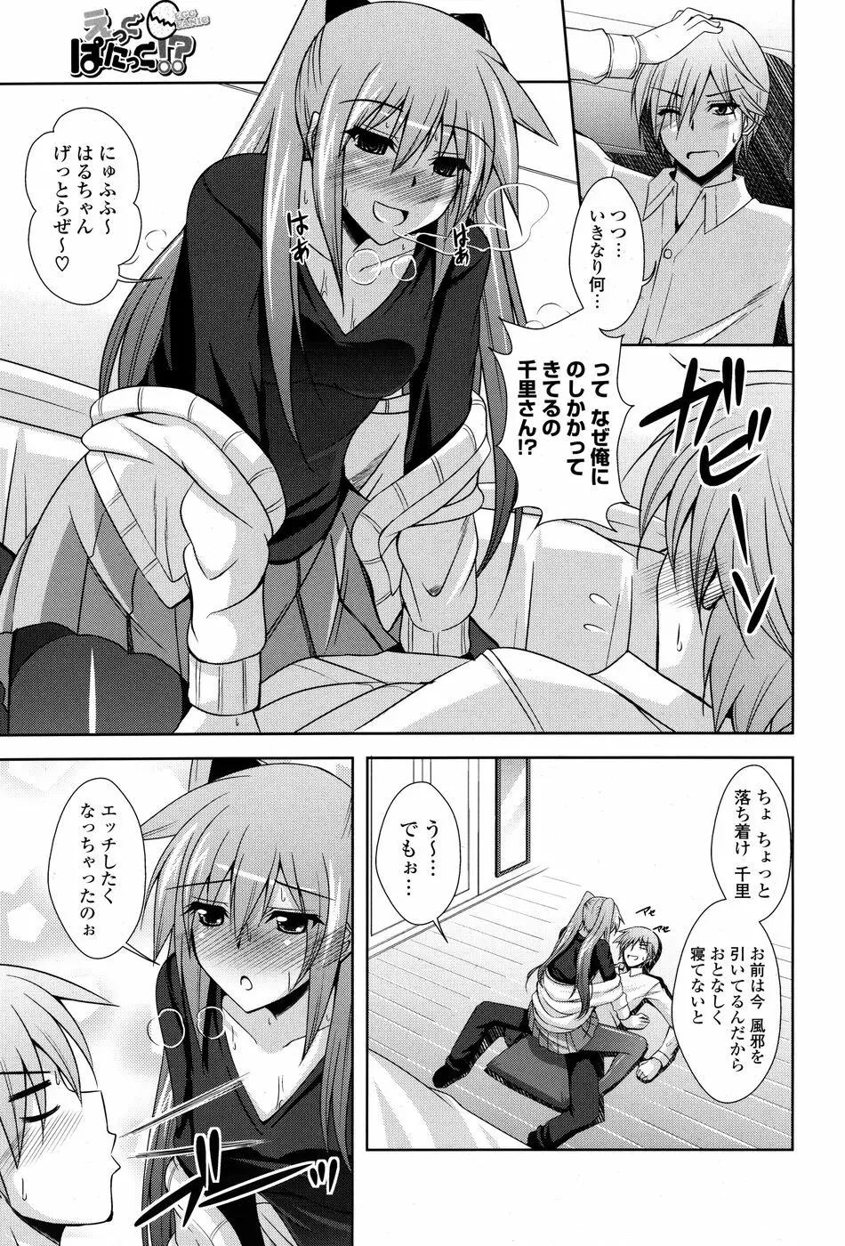 コミックPフラート Vol.03 Page.150