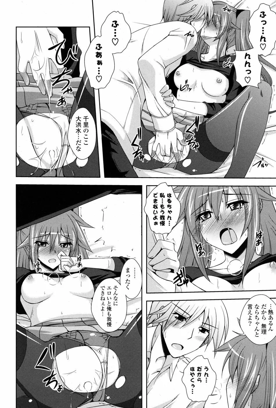 コミックPフラート Vol.03 Page.157