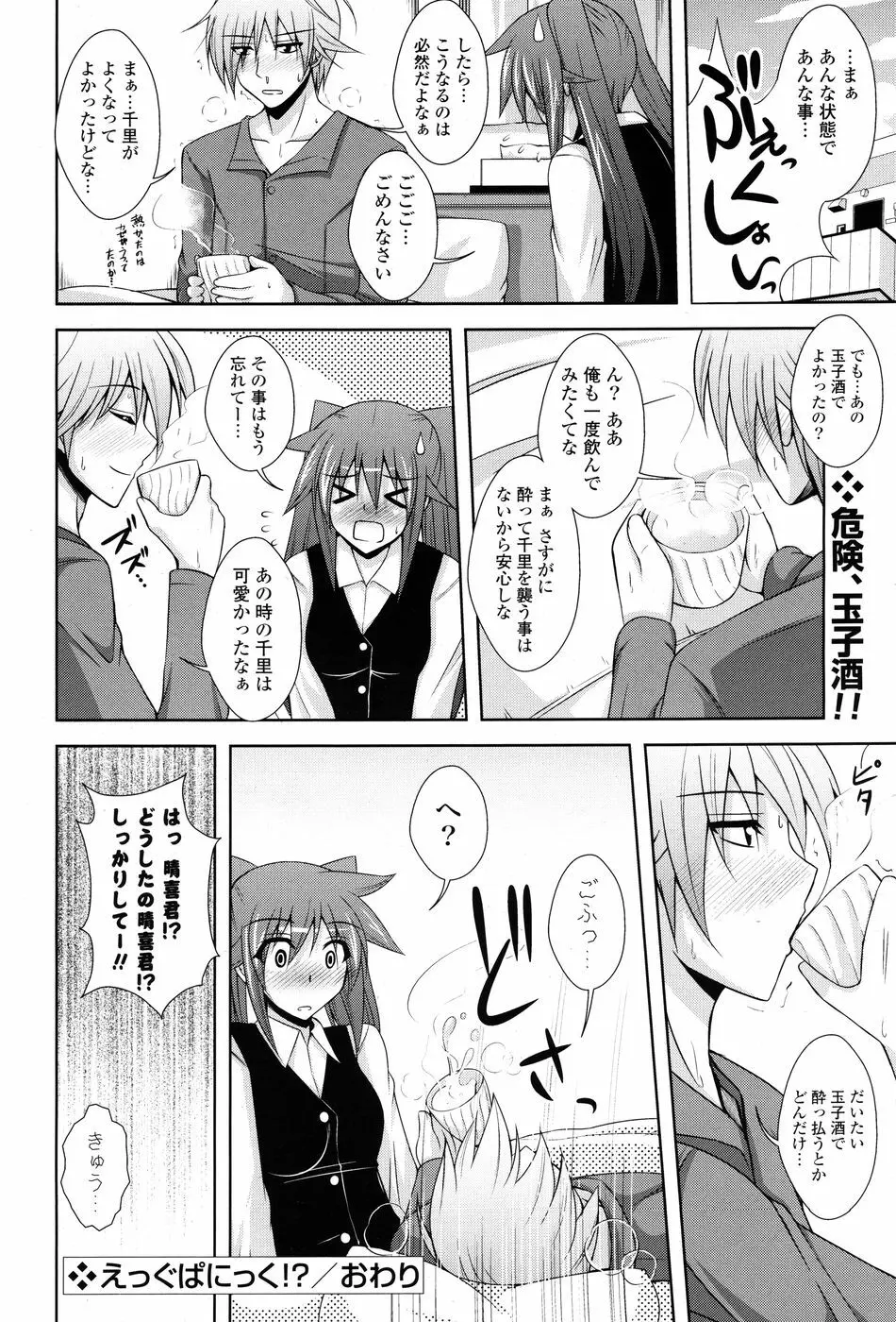 コミックPフラート Vol.03 Page.163