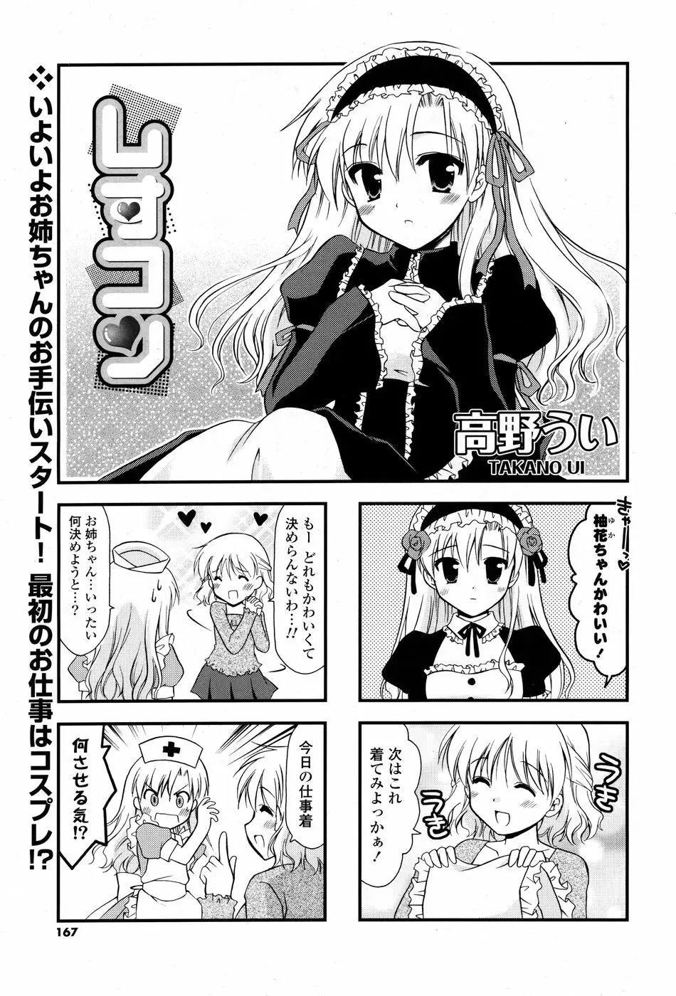 コミックPフラート Vol.03 Page.166