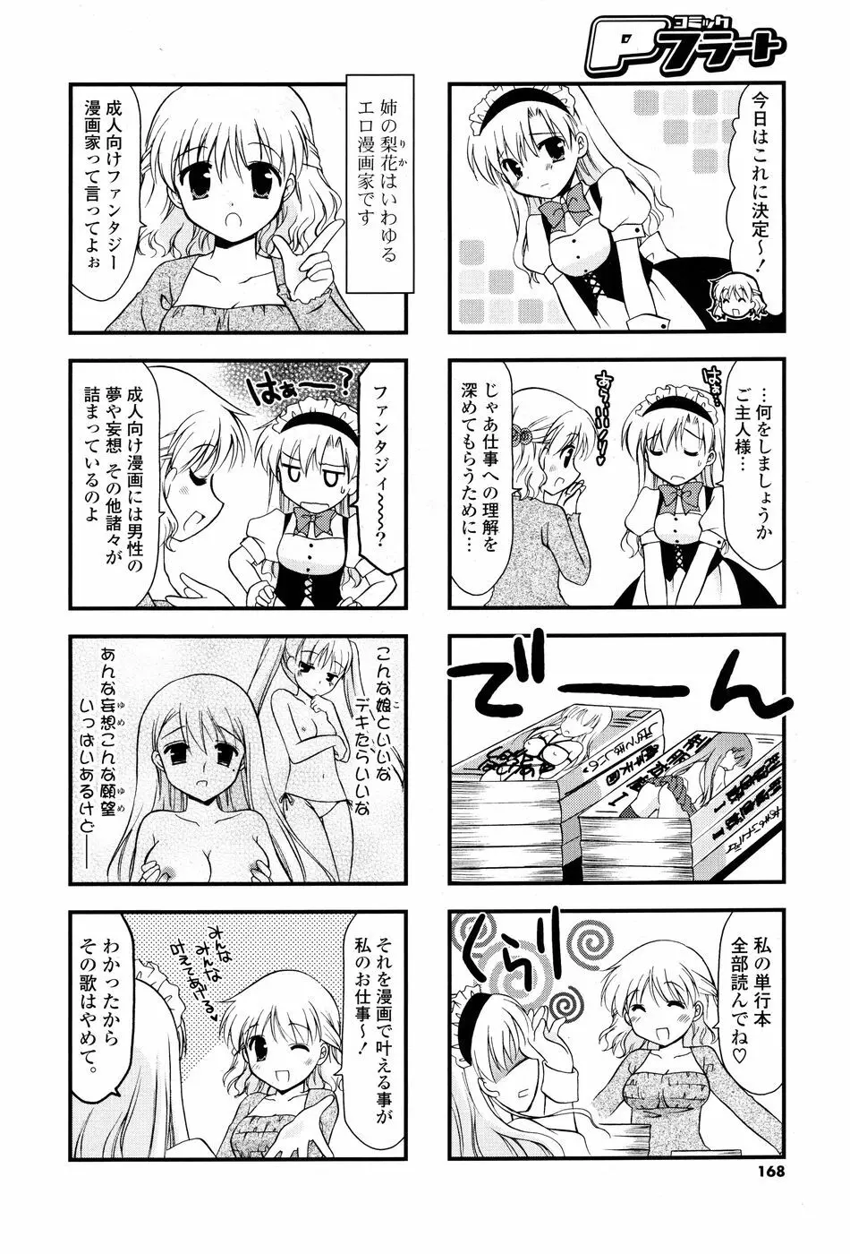 コミックPフラート Vol.03 Page.167