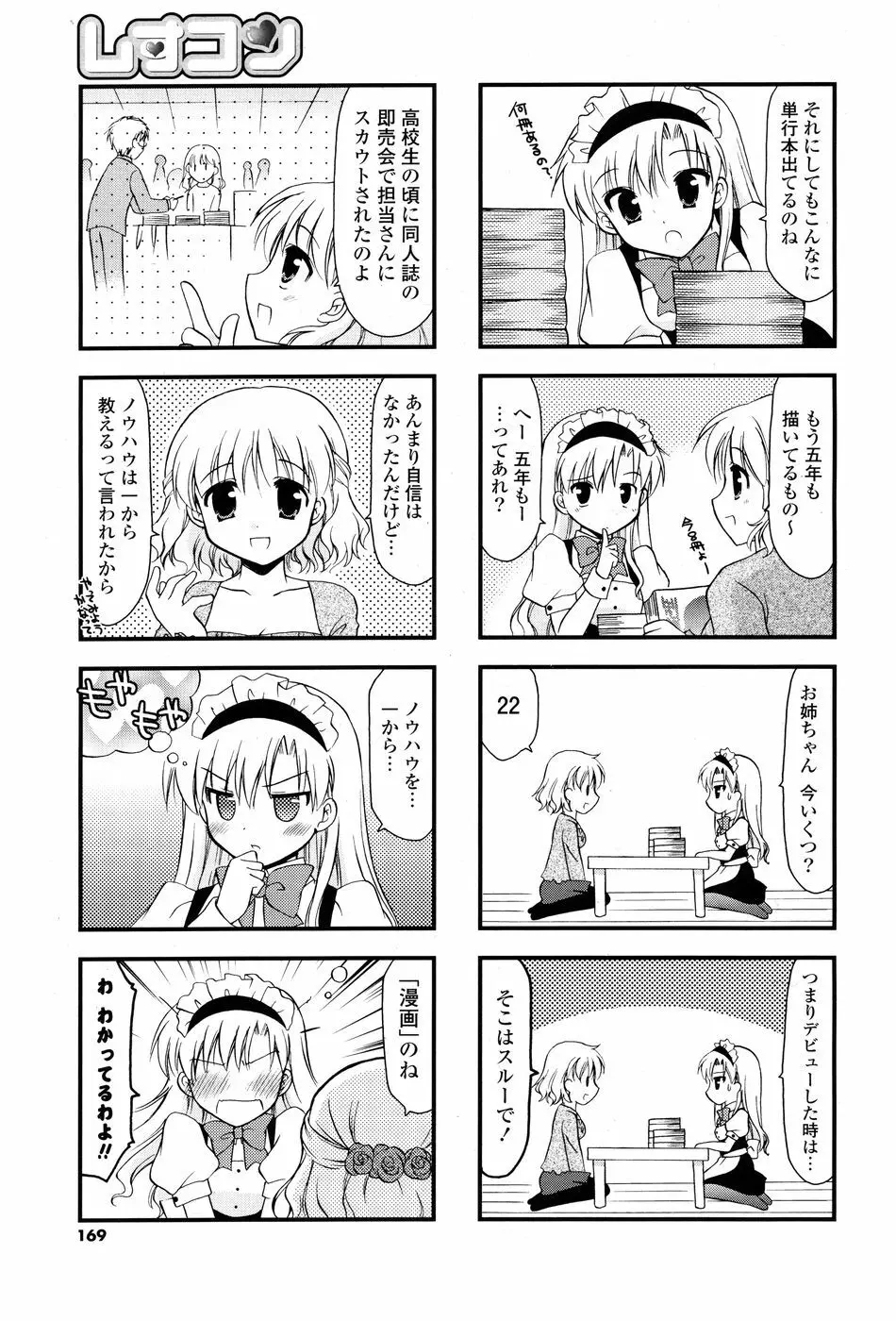 コミックPフラート Vol.03 Page.168