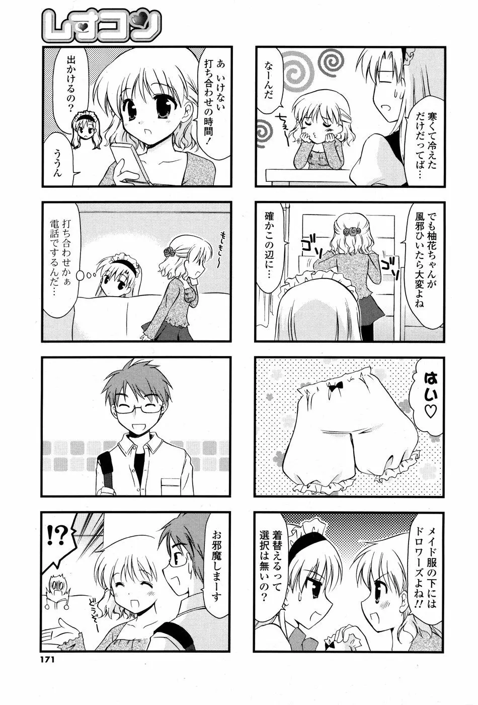 コミックPフラート Vol.03 Page.170