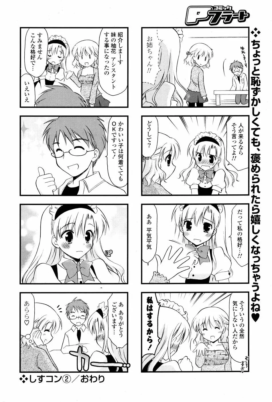 コミックPフラート Vol.03 Page.171