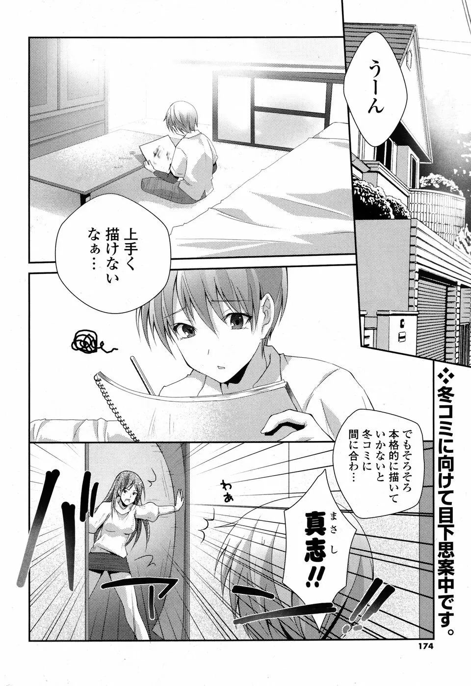 コミックPフラート Vol.03 Page.173