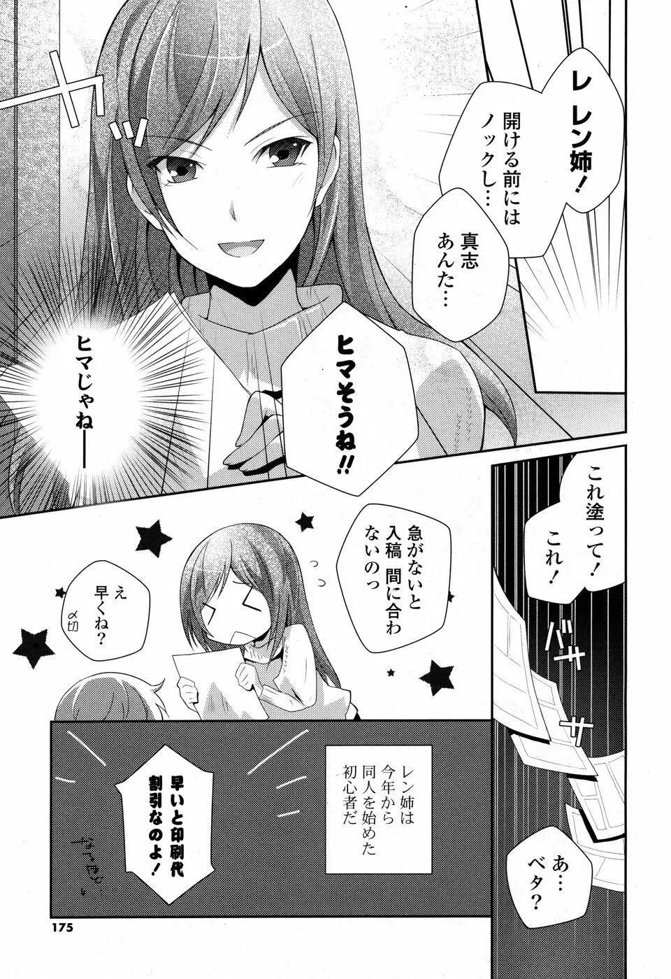 コミックPフラート Vol.03 Page.174