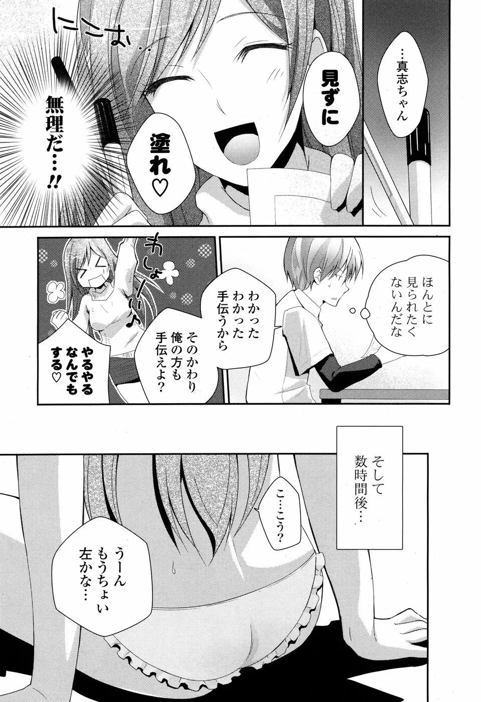 コミックPフラート Vol.03 Page.176