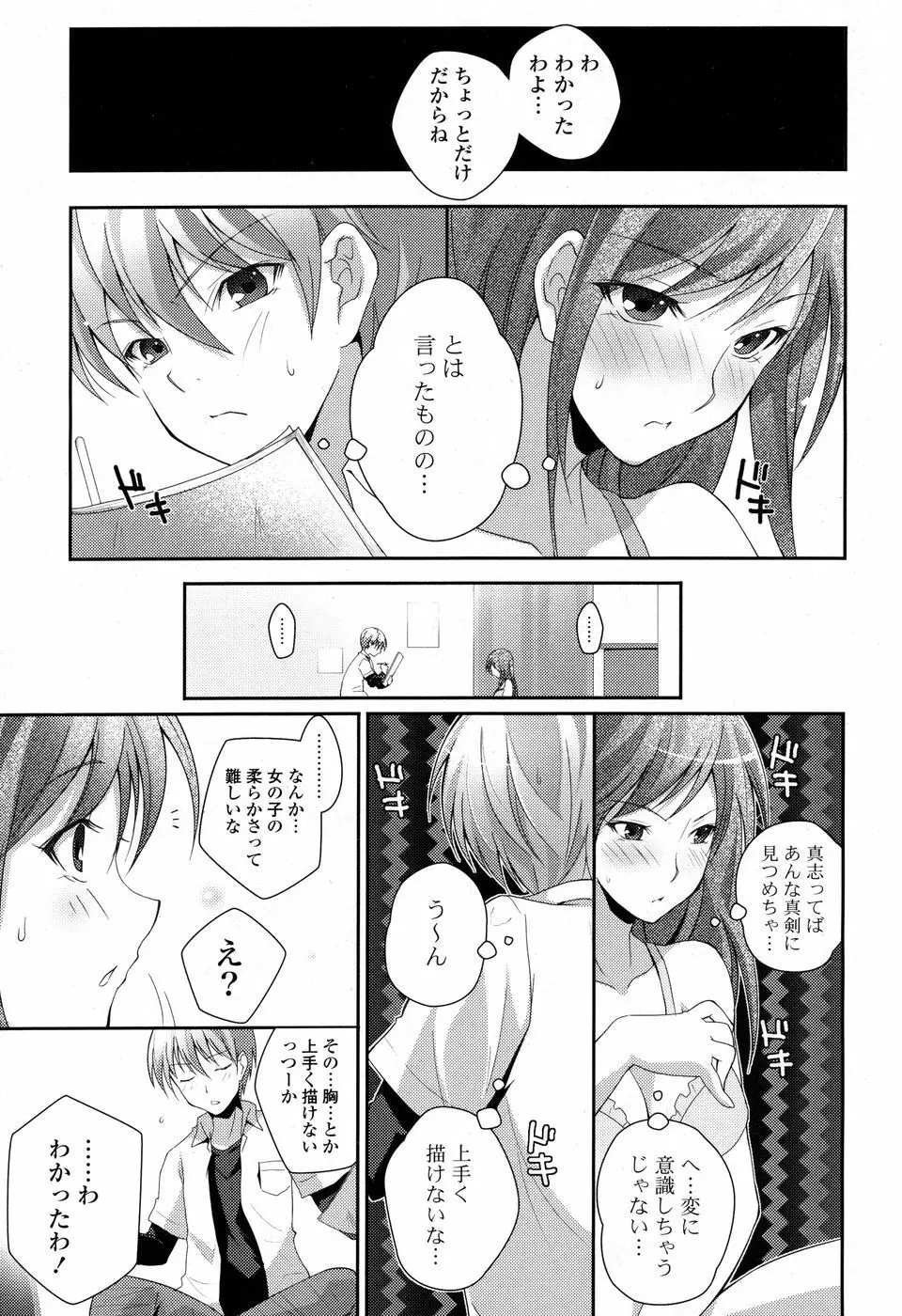 コミックPフラート Vol.03 Page.178