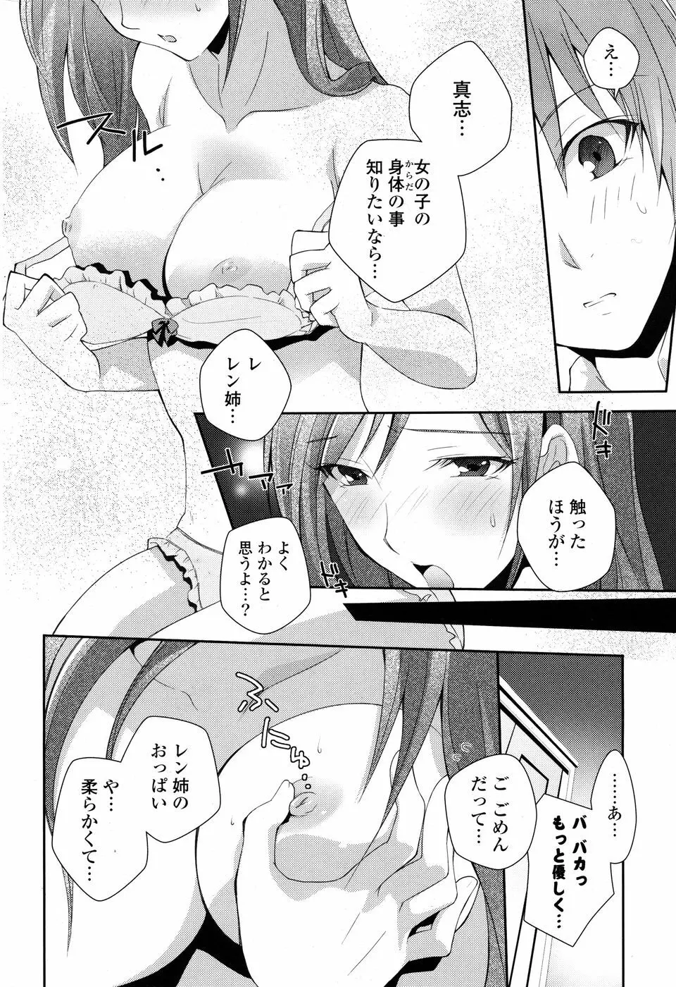 コミックPフラート Vol.03 Page.179