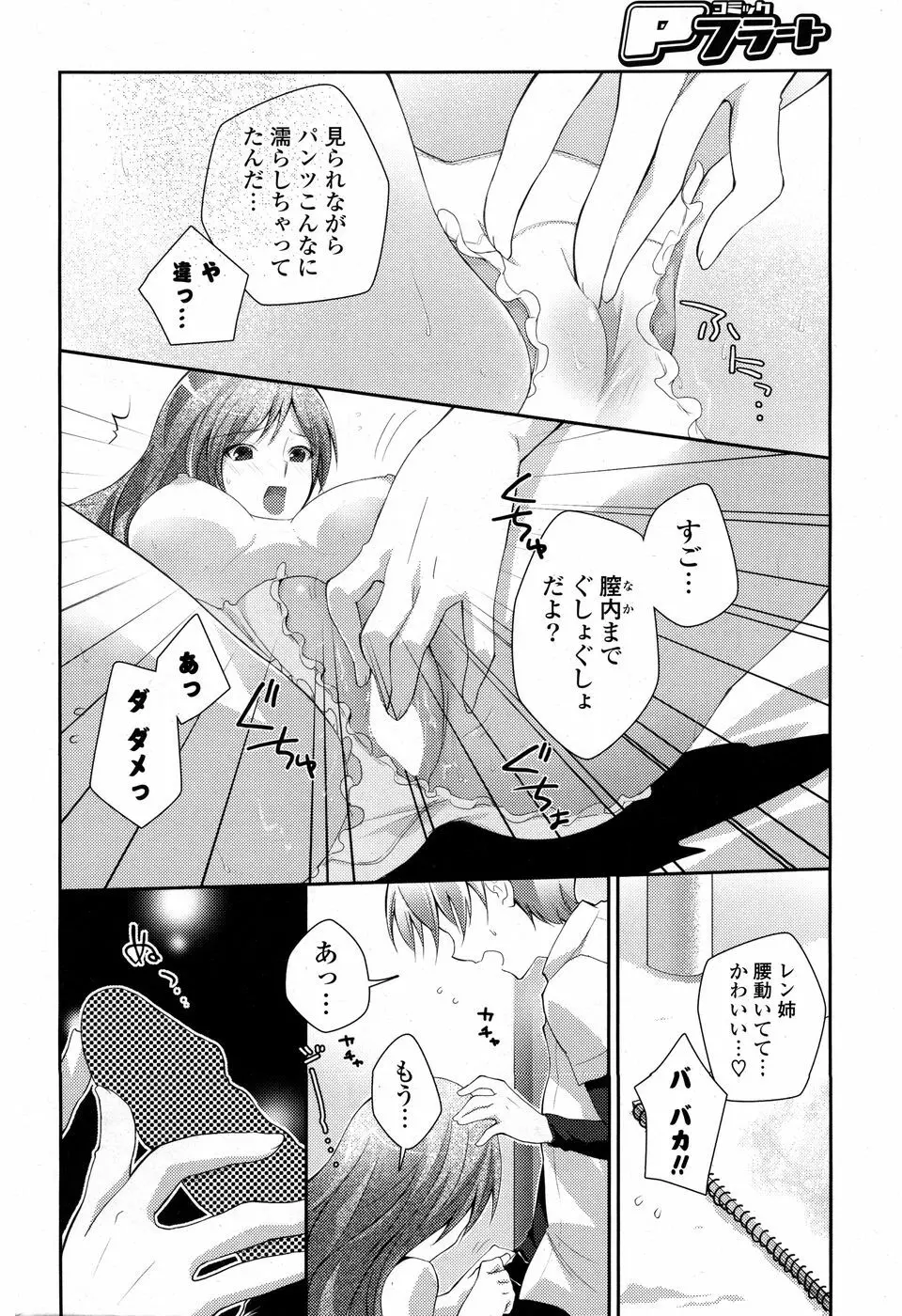 コミックPフラート Vol.03 Page.181