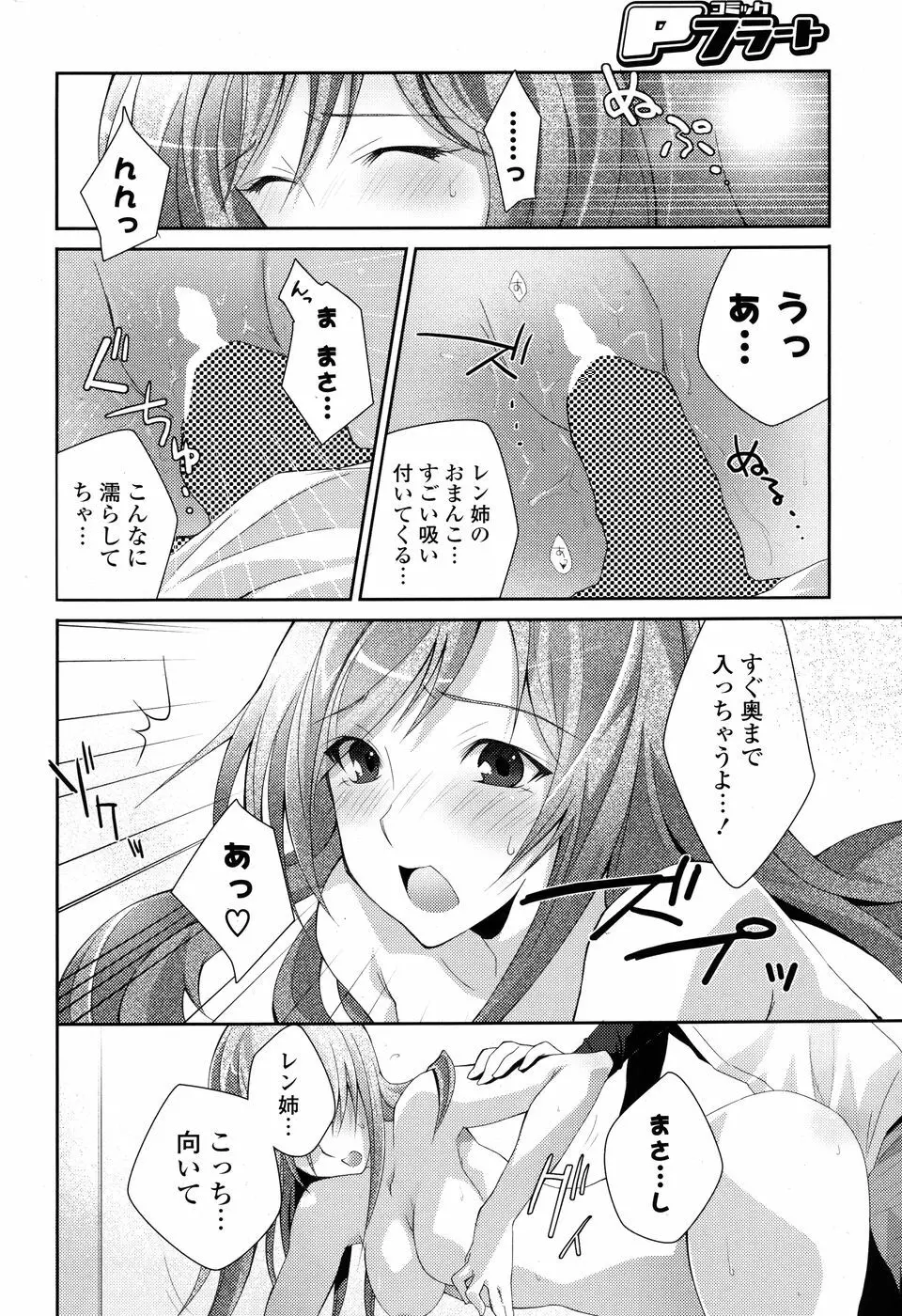 コミックPフラート Vol.03 Page.183