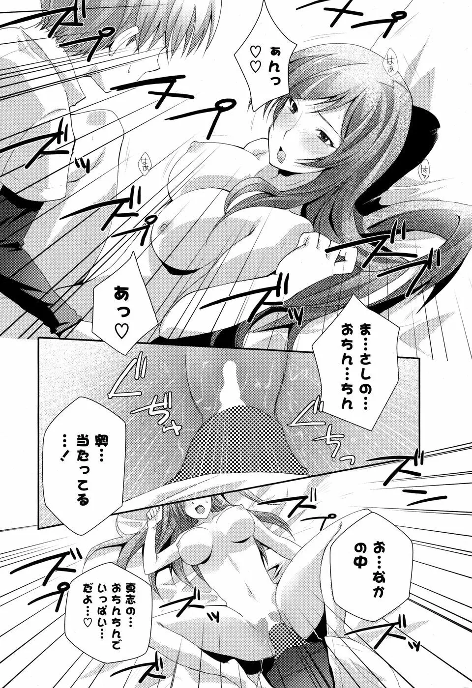 コミックPフラート Vol.03 Page.184