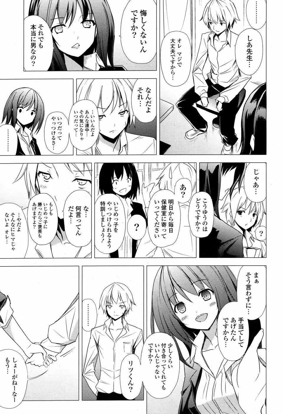 コミックPフラート Vol.03 Page.190