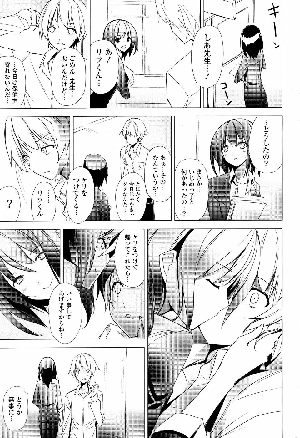 コミックPフラート Vol.03 Page.192