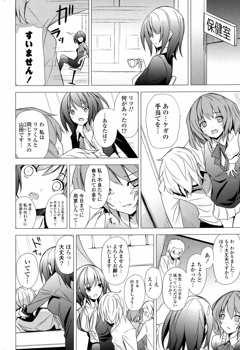 コミックPフラート Vol.03 Page.193