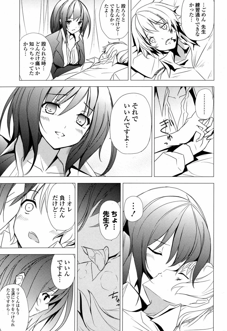 コミックPフラート Vol.03 Page.194