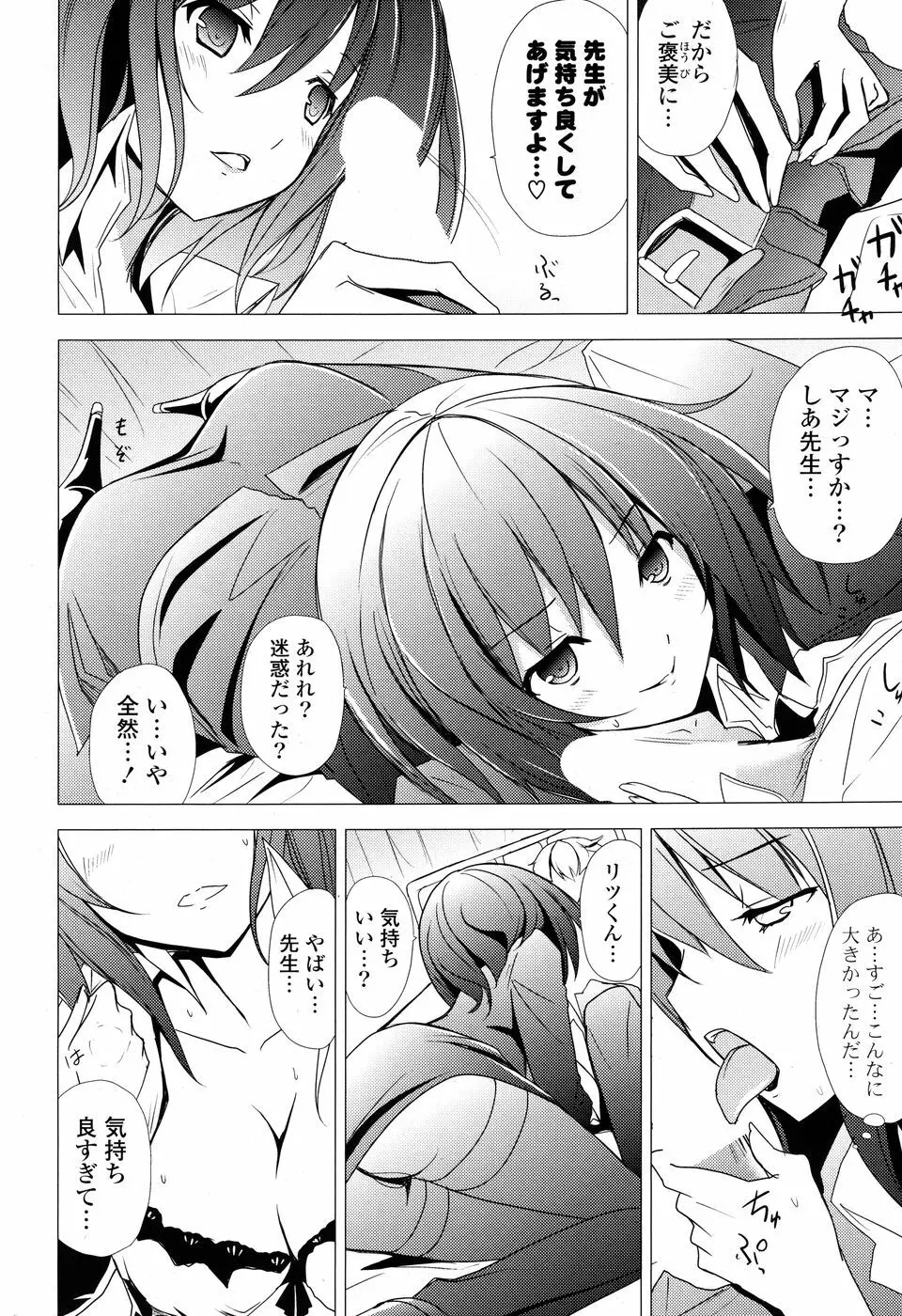 コミックPフラート Vol.03 Page.195