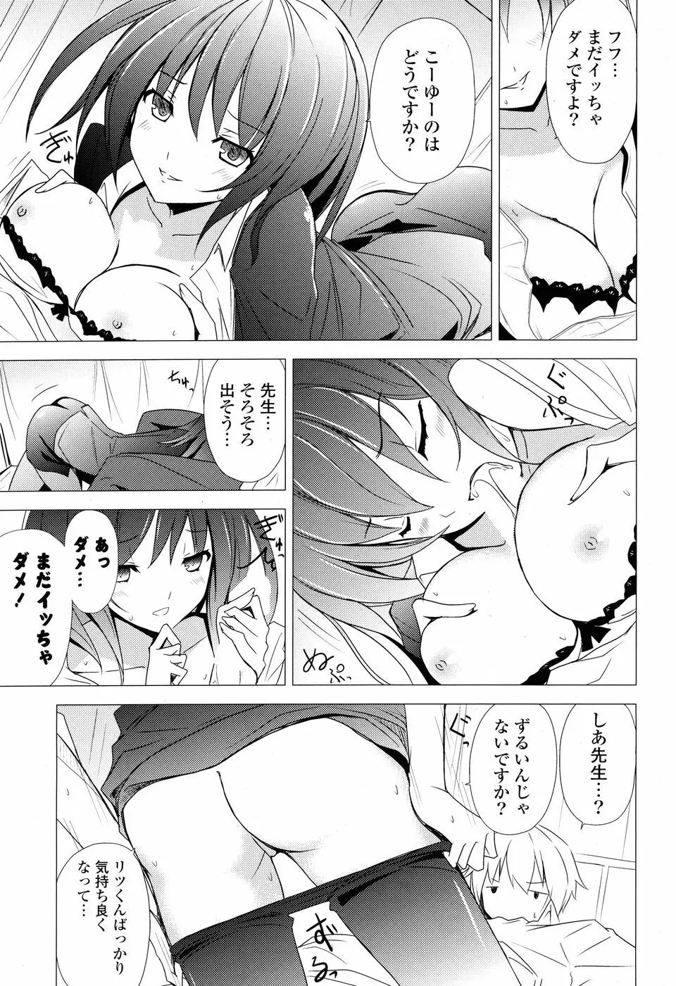 コミックPフラート Vol.03 Page.196