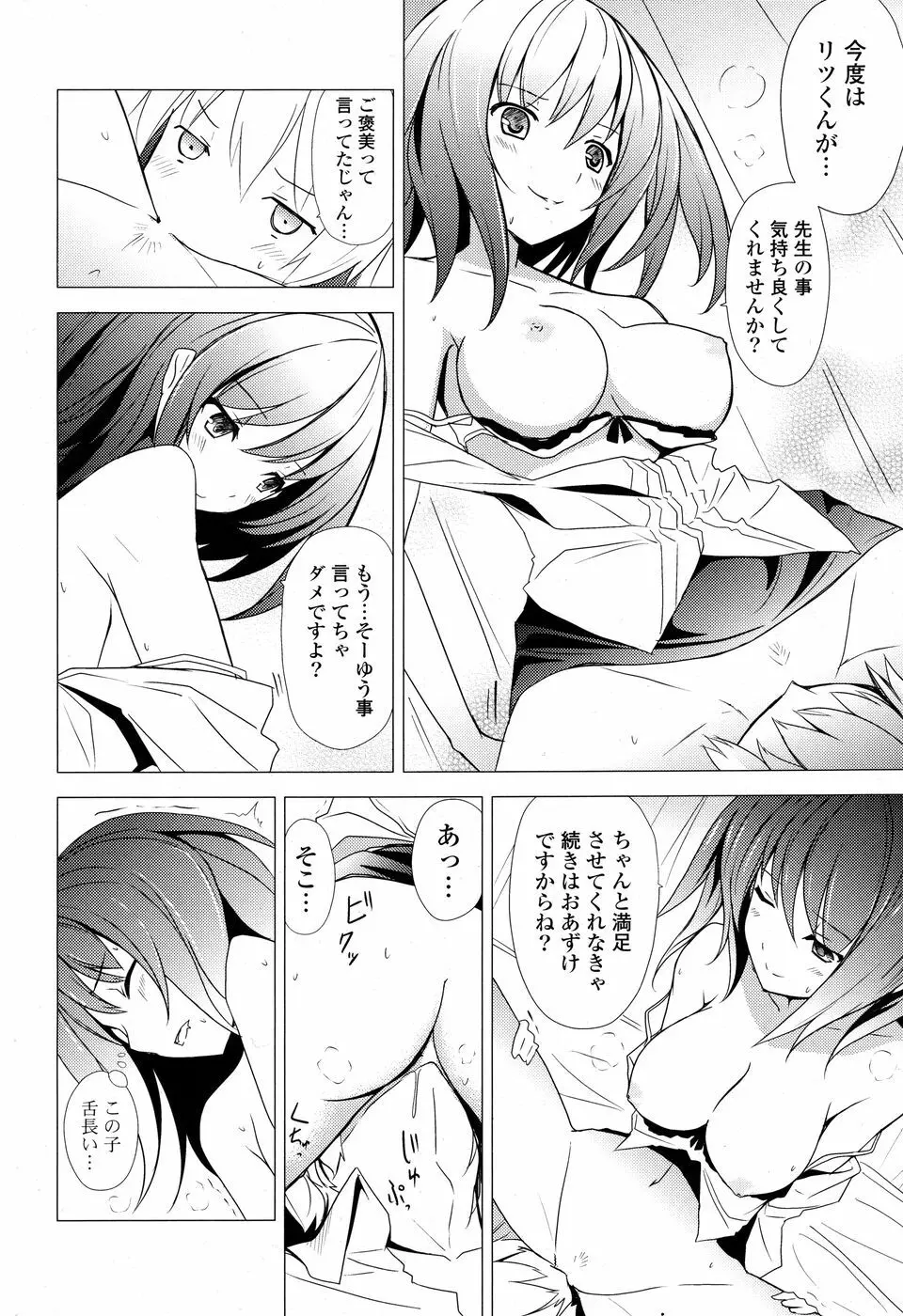 コミックPフラート Vol.03 Page.197