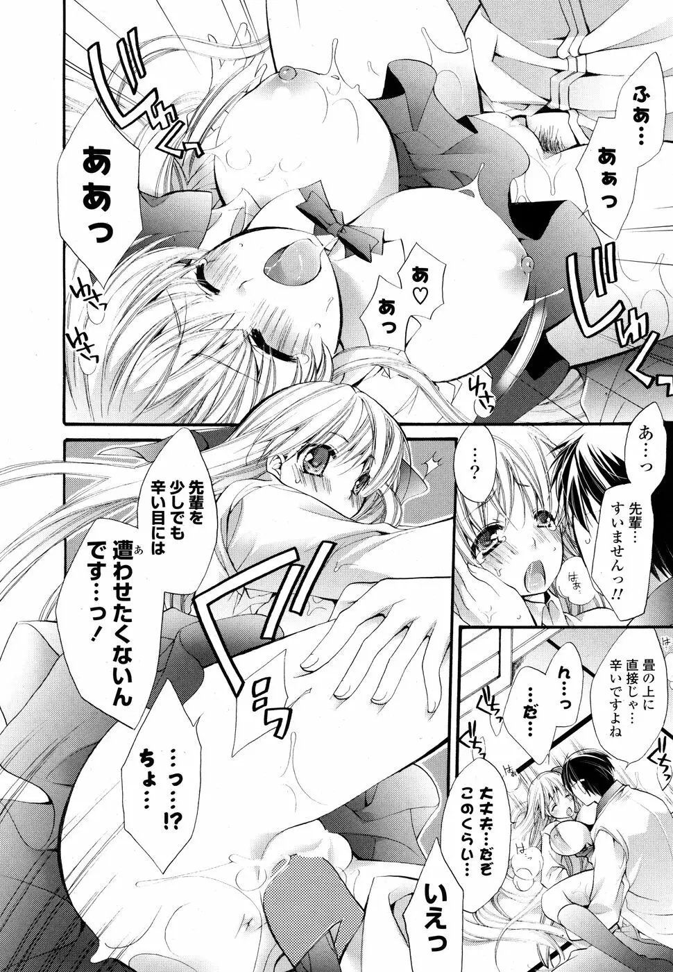 コミックPフラート Vol.03 Page.20