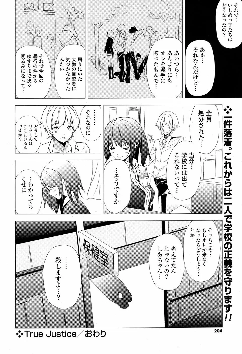 コミックPフラート Vol.03 Page.203