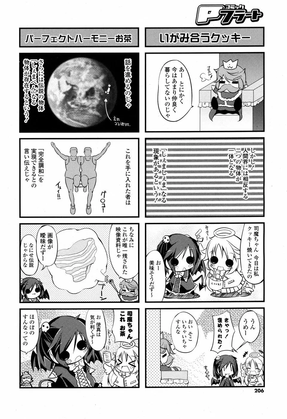 コミックPフラート Vol.03 Page.205