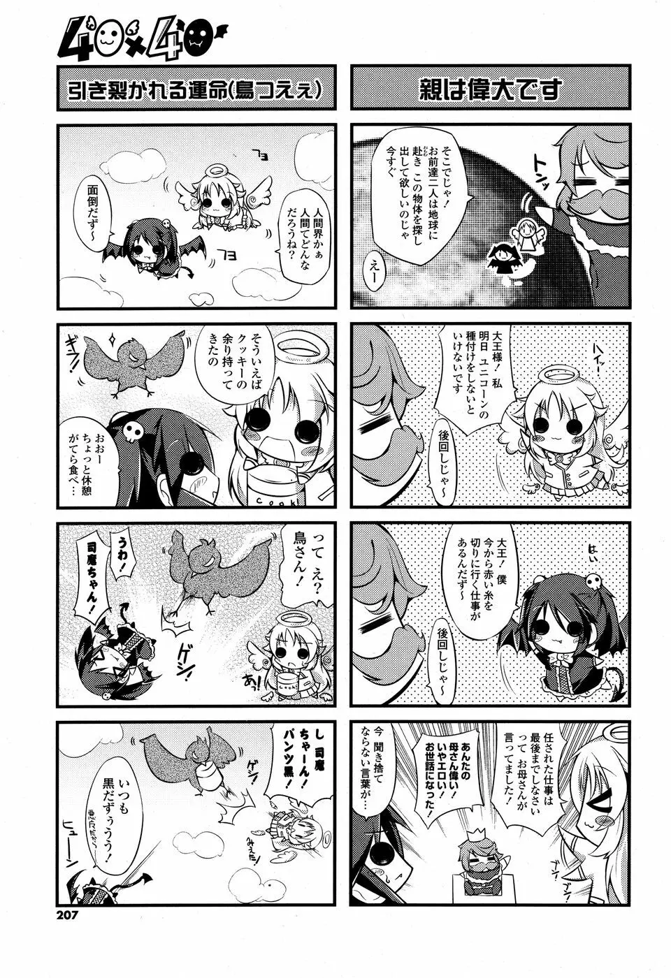 コミックPフラート Vol.03 Page.206