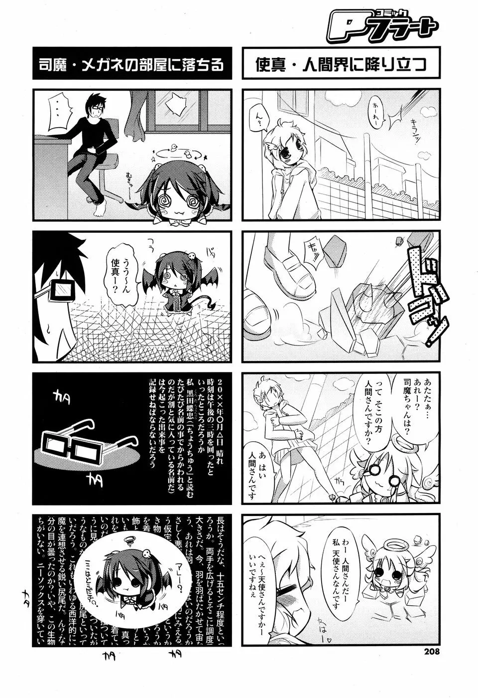 コミックPフラート Vol.03 Page.207