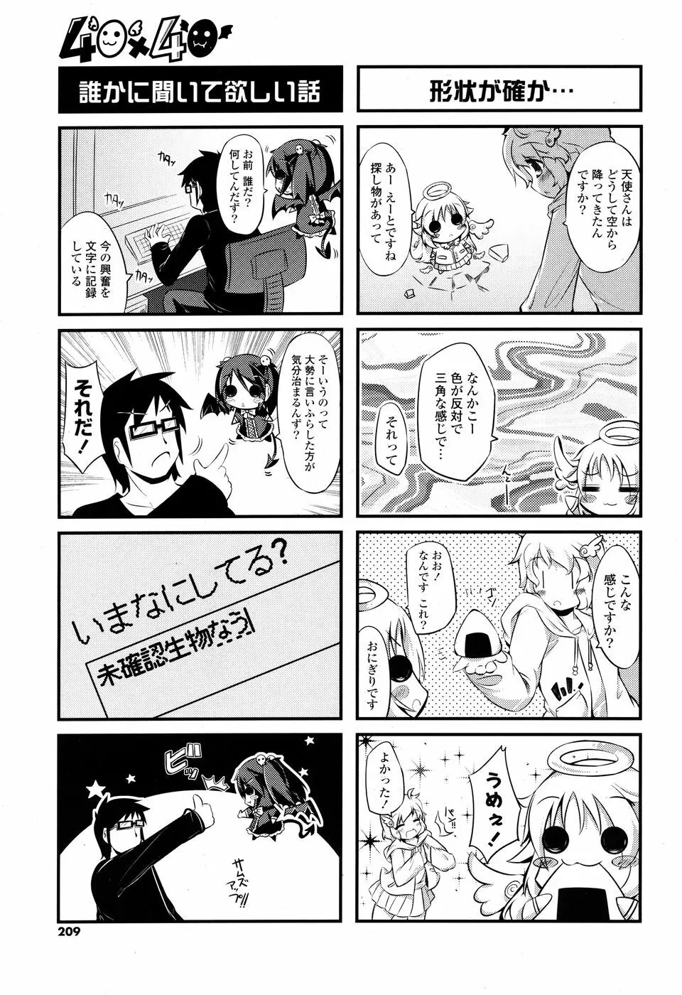 コミックPフラート Vol.03 Page.208