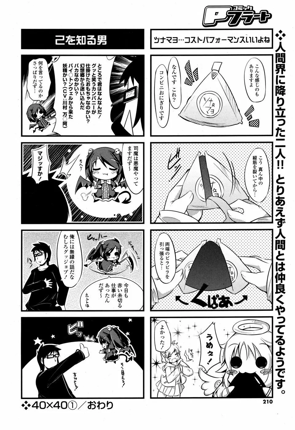 コミックPフラート Vol.03 Page.209