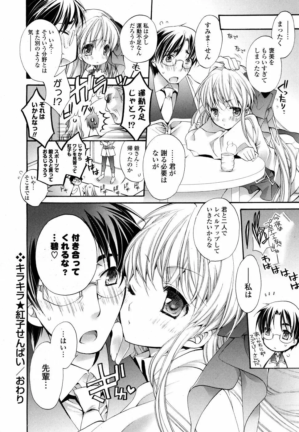 コミックPフラート Vol.03 Page.26