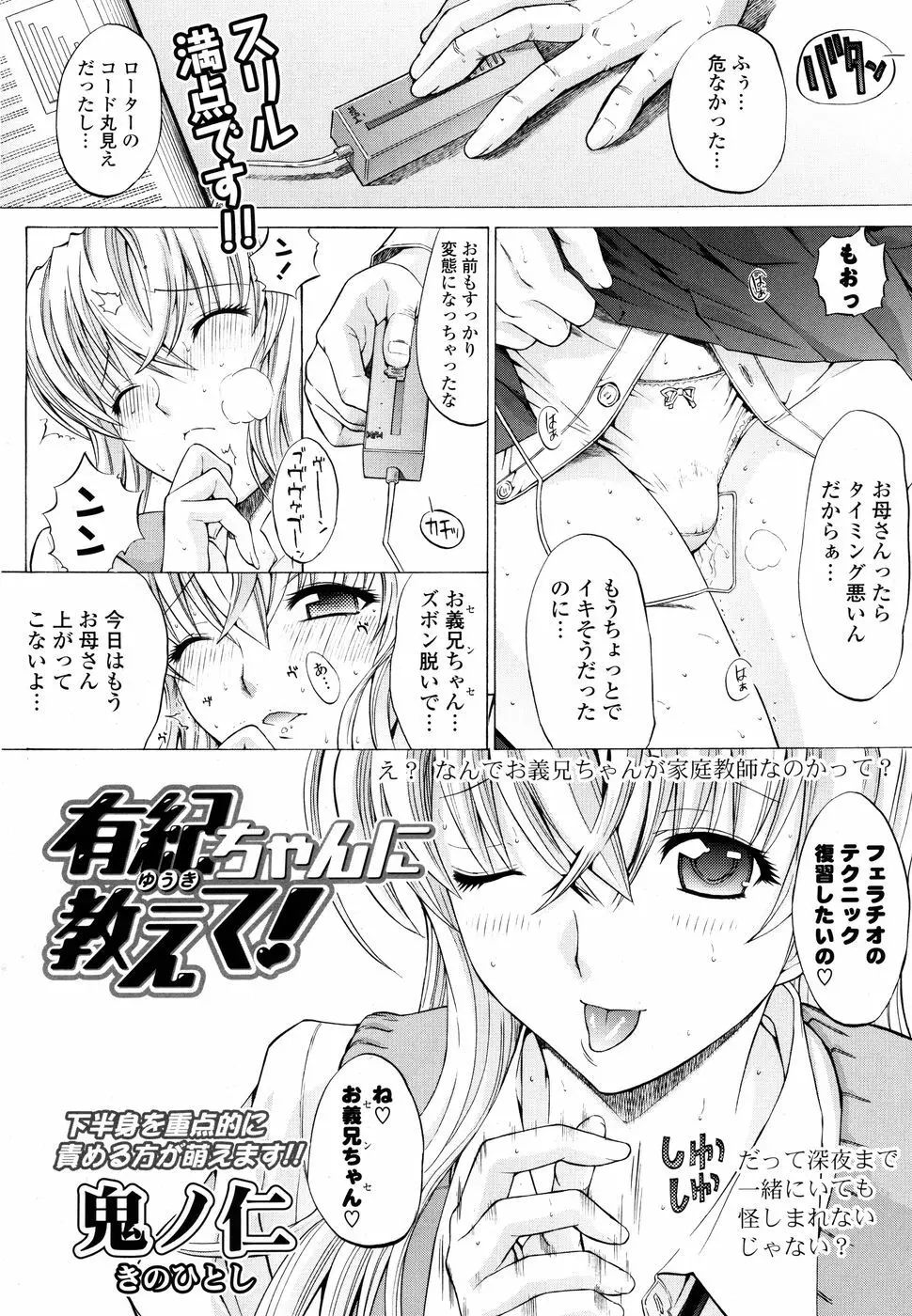 コミックPフラート Vol.03 Page.28