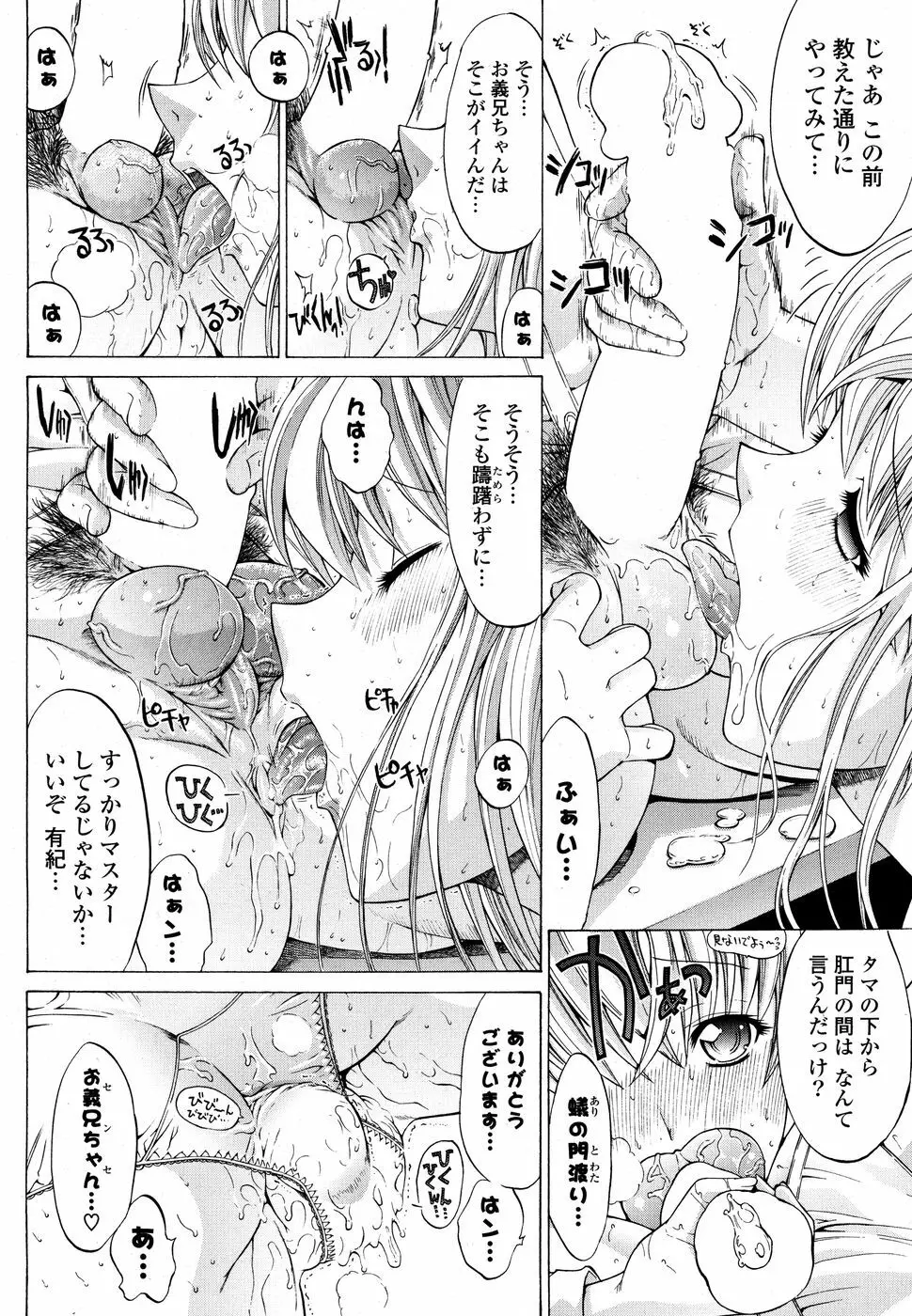 コミックPフラート Vol.03 Page.30