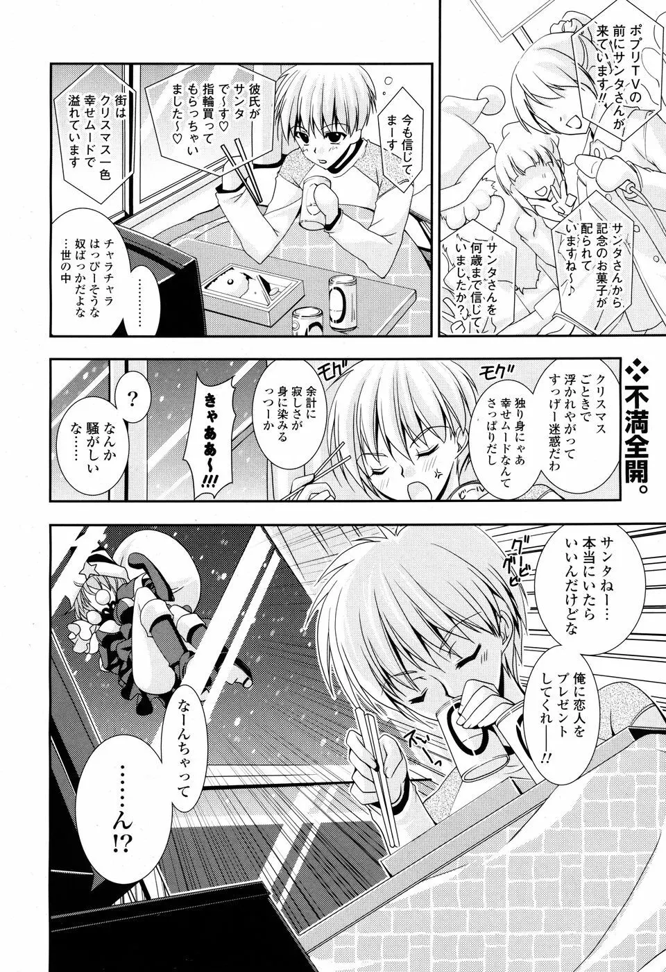 コミックPフラート Vol.03 Page.36