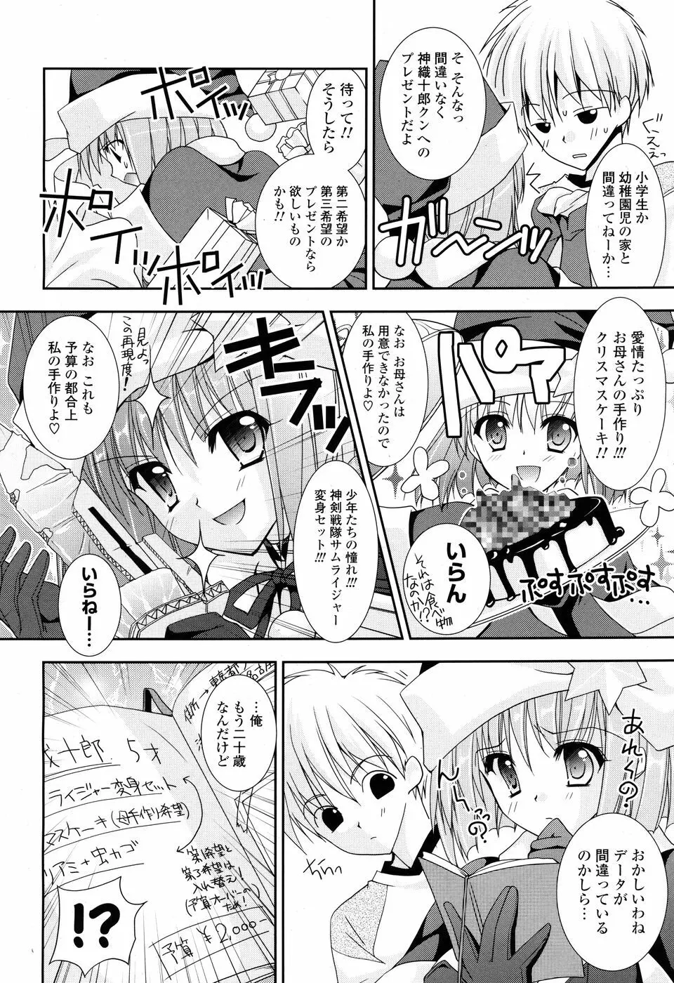 コミックPフラート Vol.03 Page.40