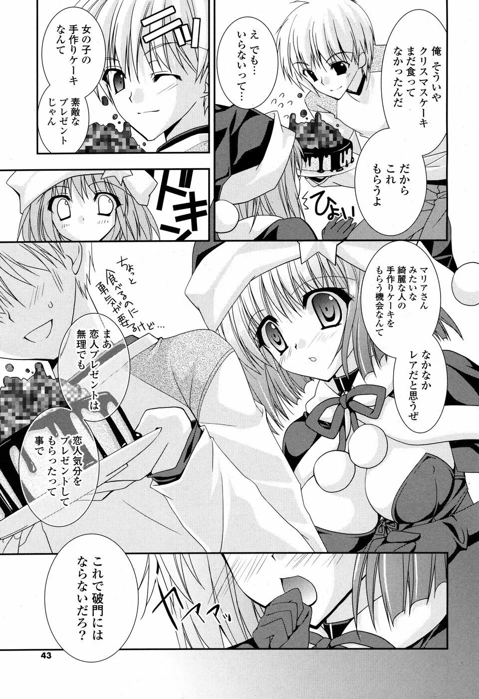 コミックPフラート Vol.03 Page.43