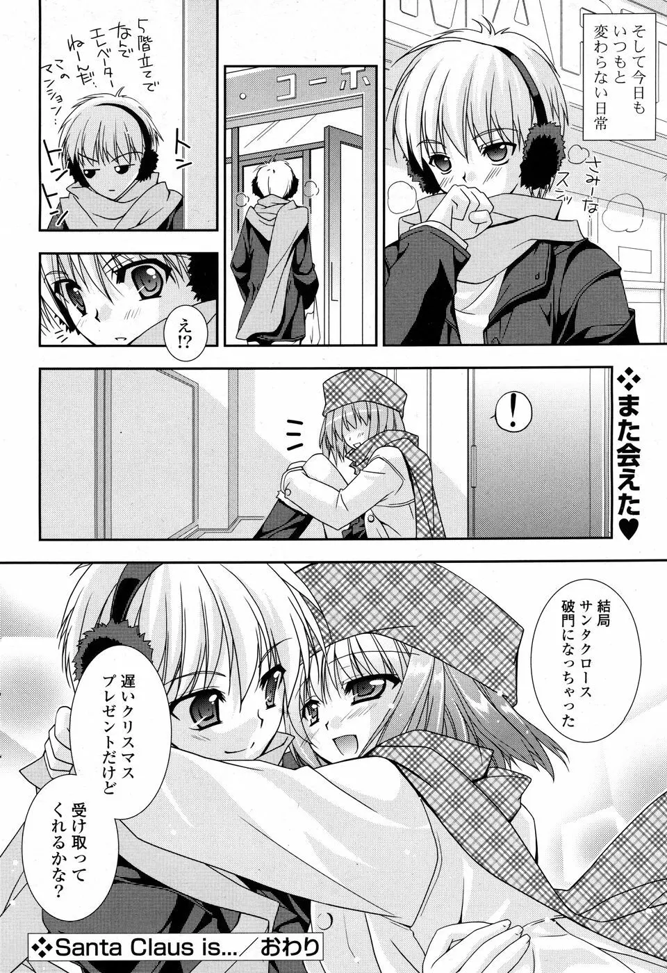 コミックPフラート Vol.03 Page.58