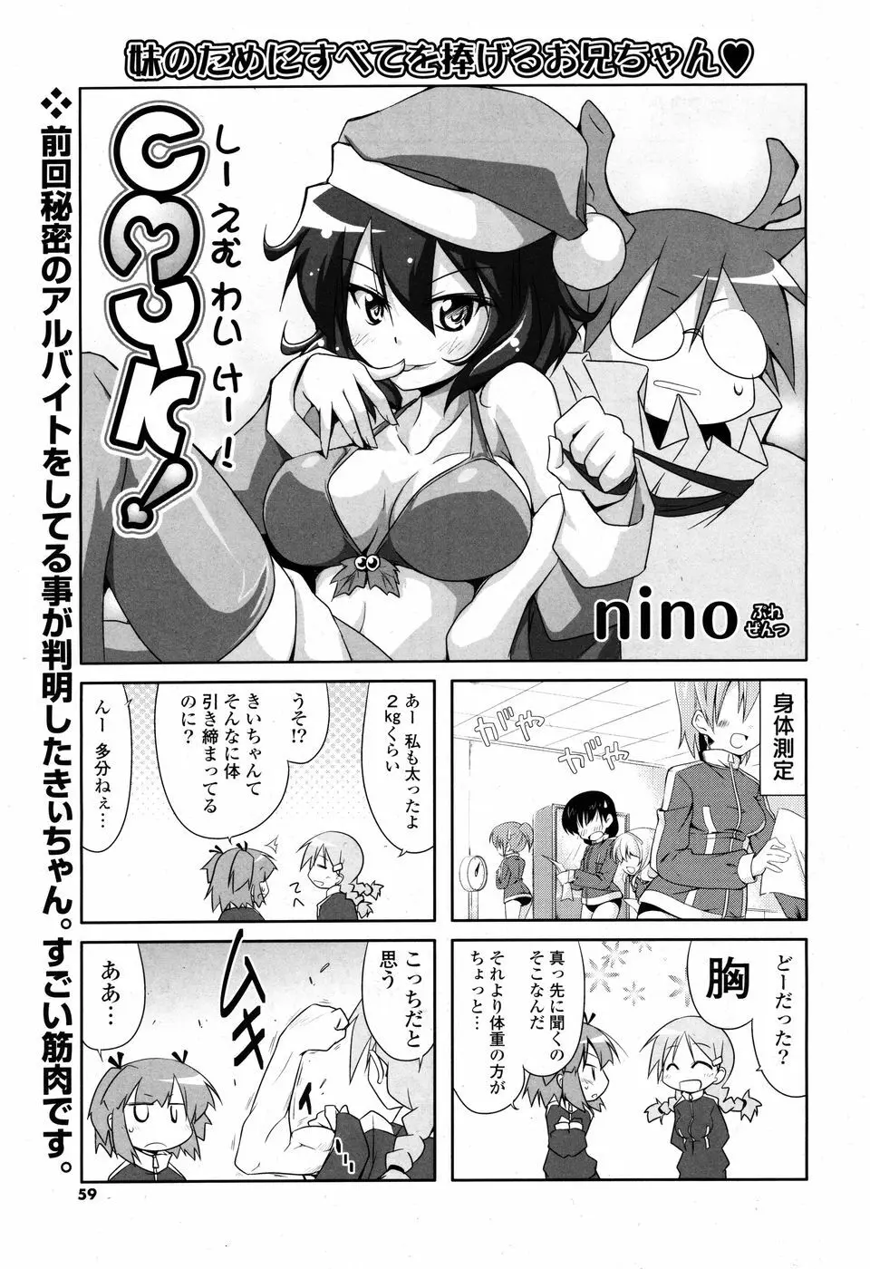 コミックPフラート Vol.03 Page.59