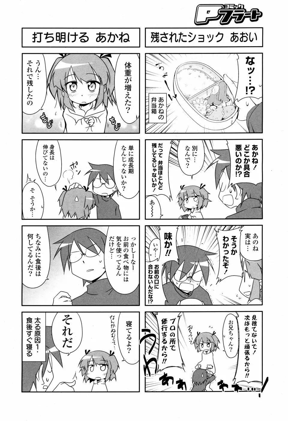 コミックPフラート Vol.03 Page.60