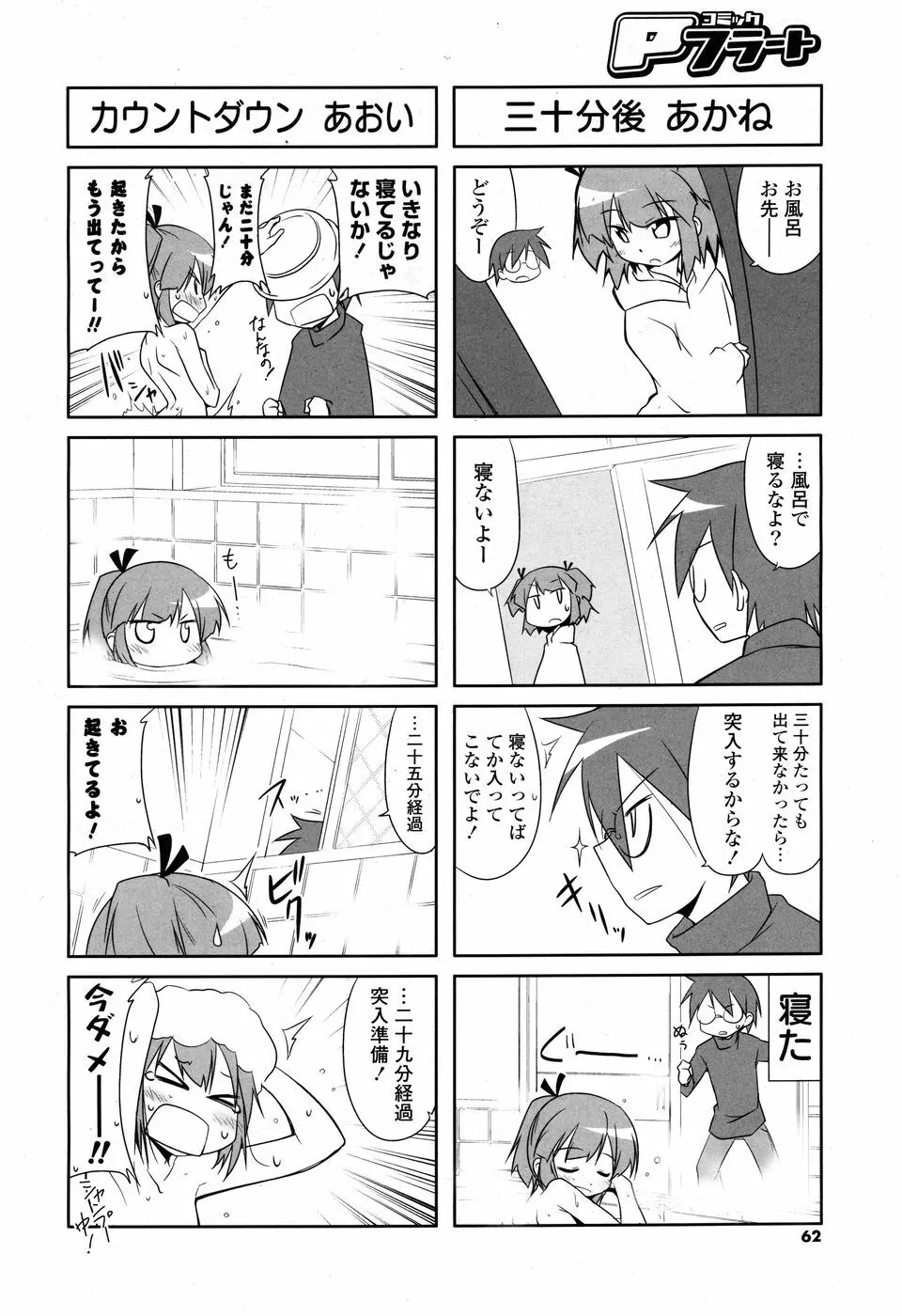 コミックPフラート Vol.03 Page.62