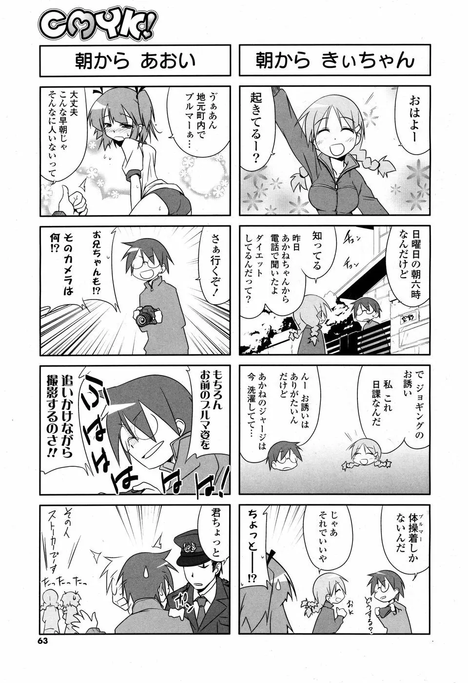 コミックPフラート Vol.03 Page.63