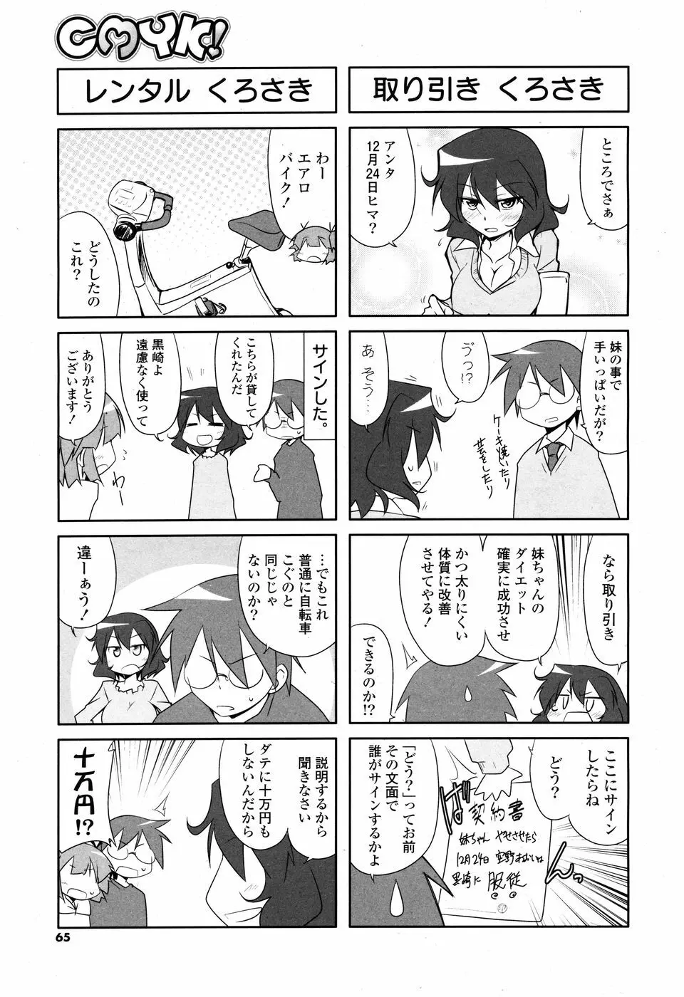 コミックPフラート Vol.03 Page.65