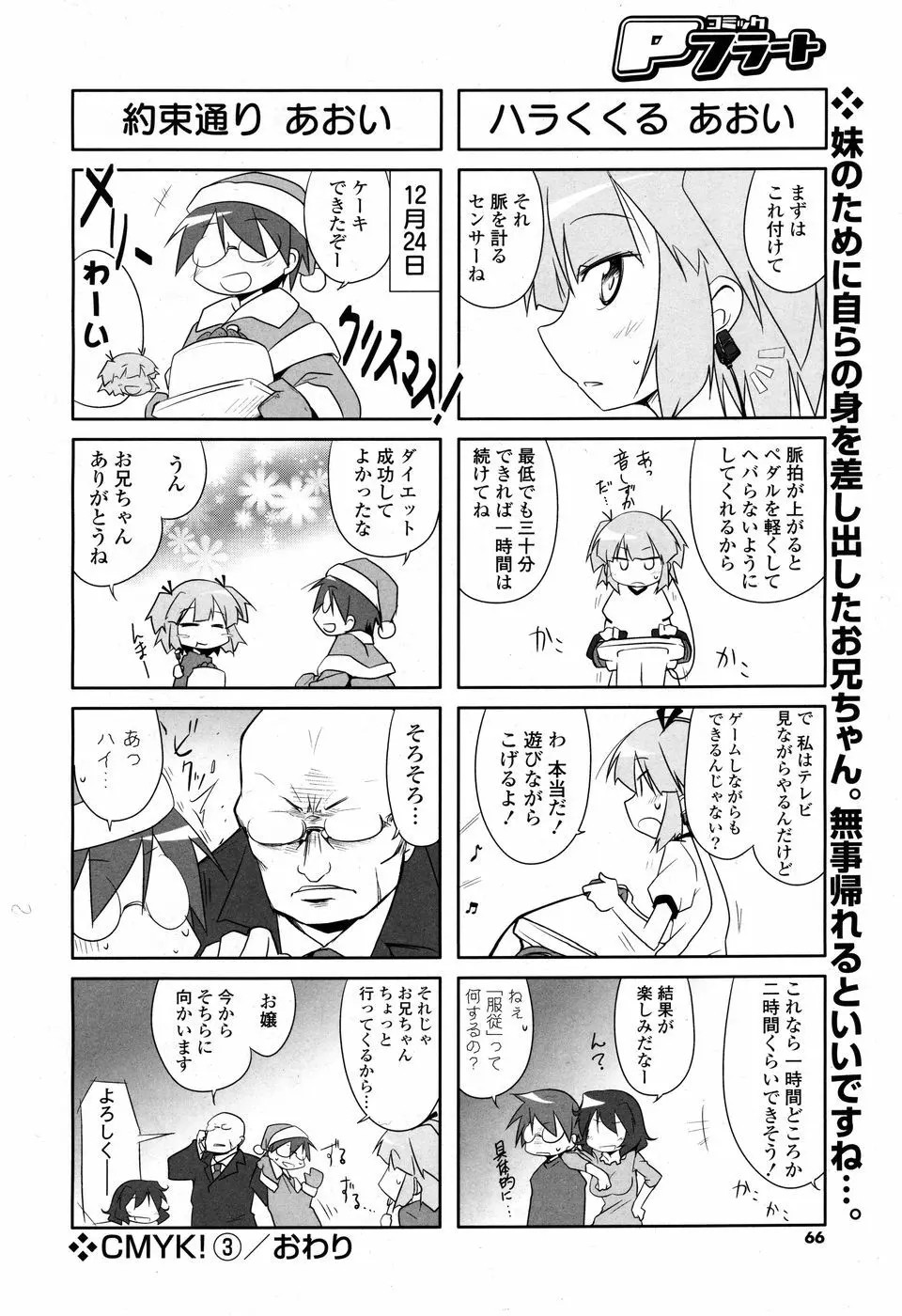 コミックPフラート Vol.03 Page.66