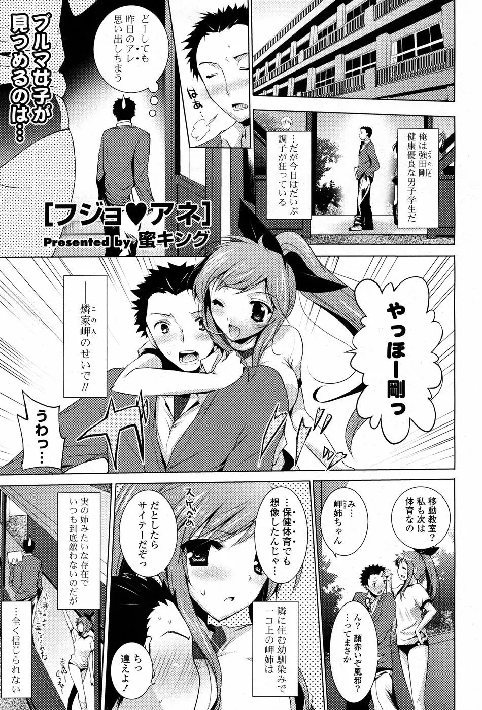 コミックPフラート Vol.03 Page.67