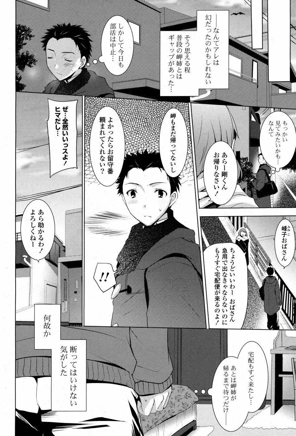 コミックPフラート Vol.03 Page.70