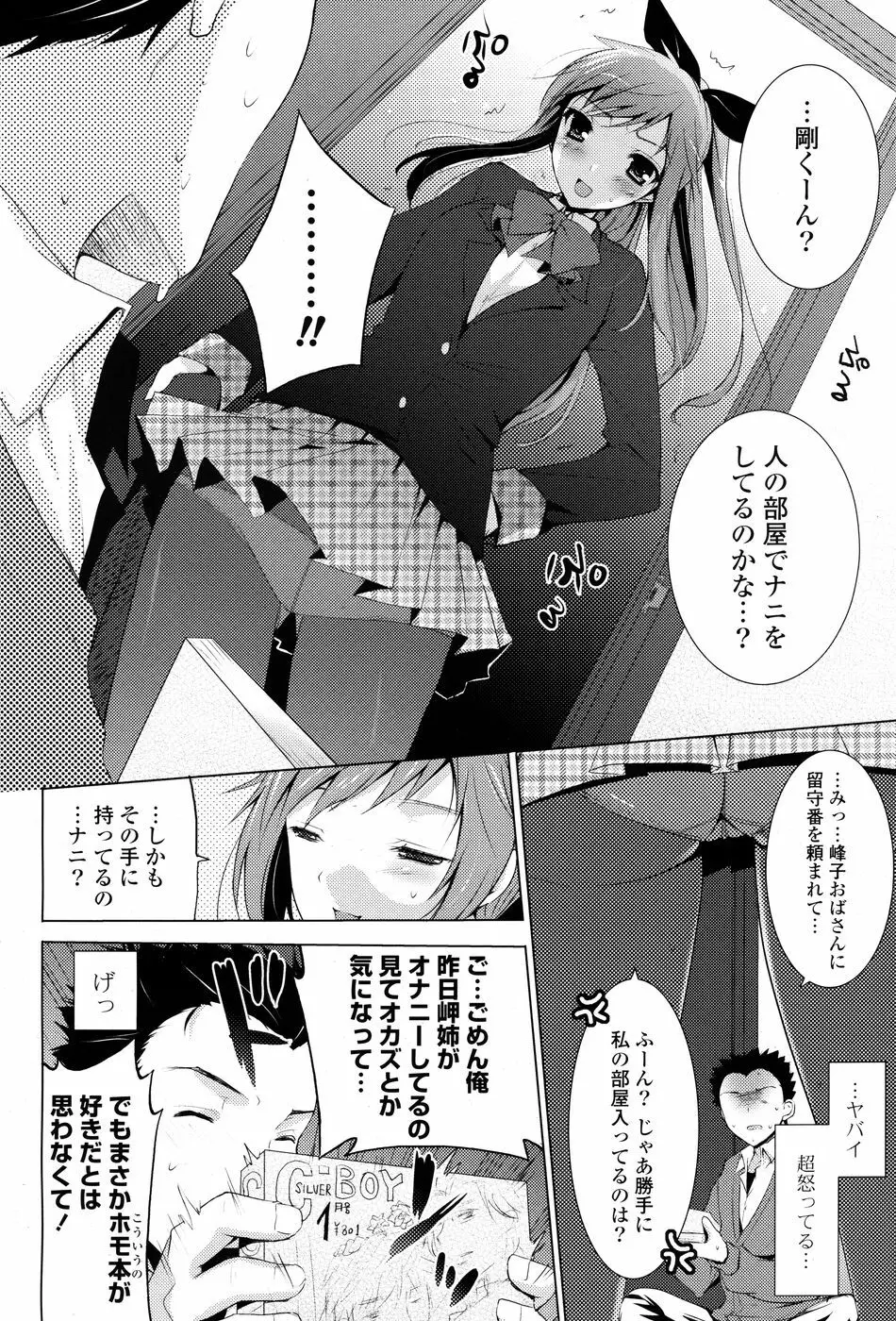 コミックPフラート Vol.03 Page.72