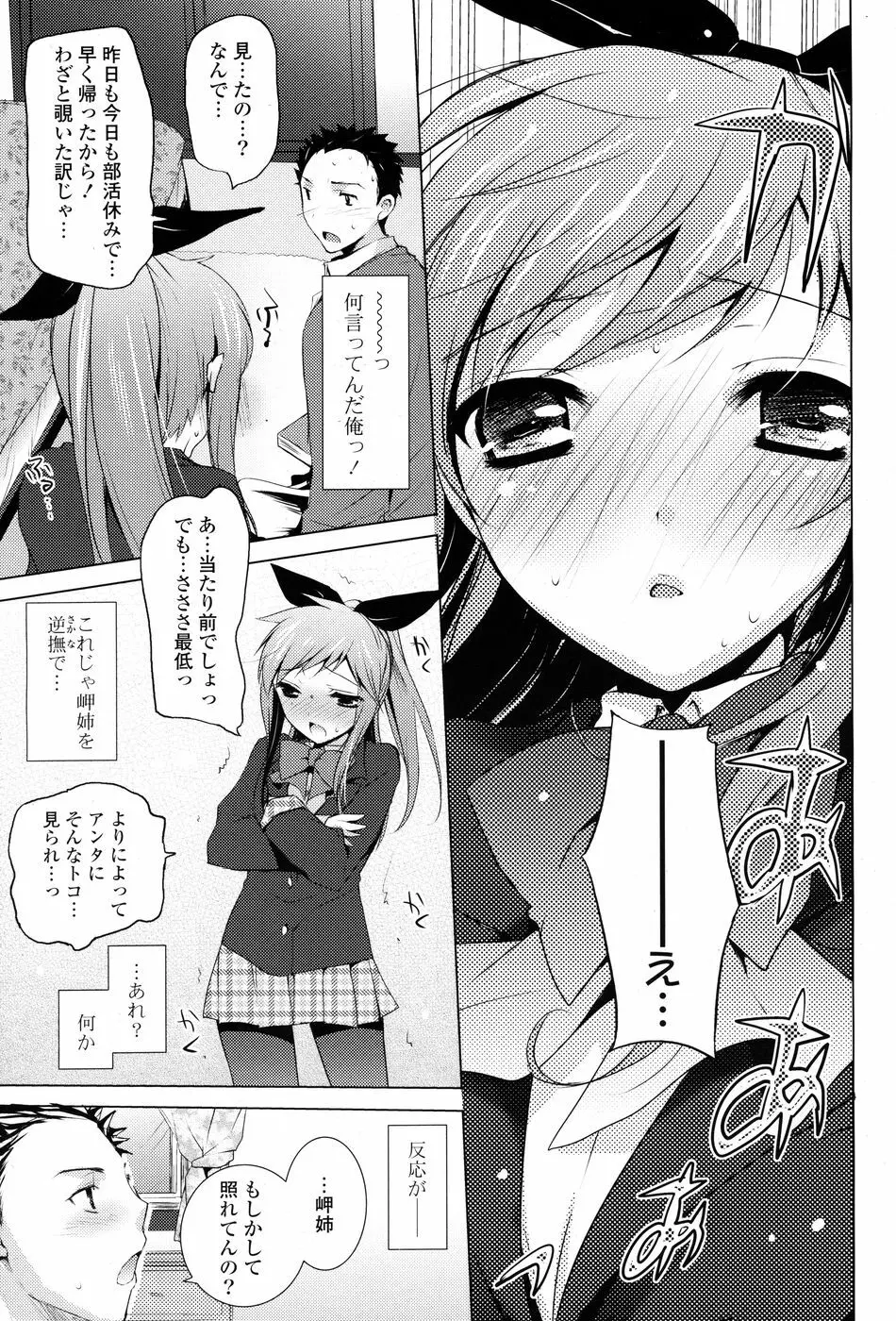 コミックPフラート Vol.03 Page.73