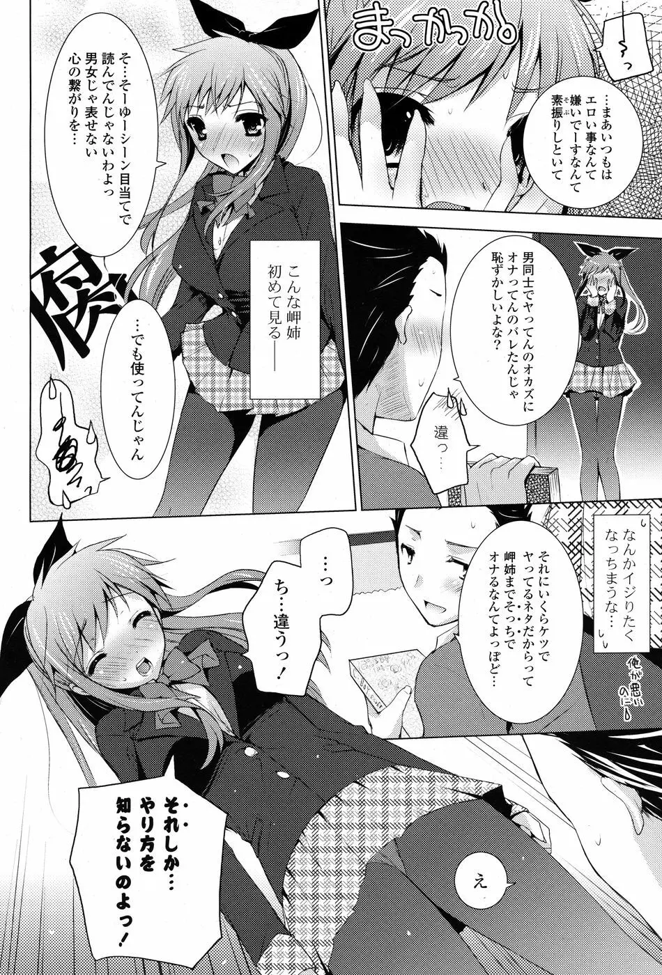 コミックPフラート Vol.03 Page.74