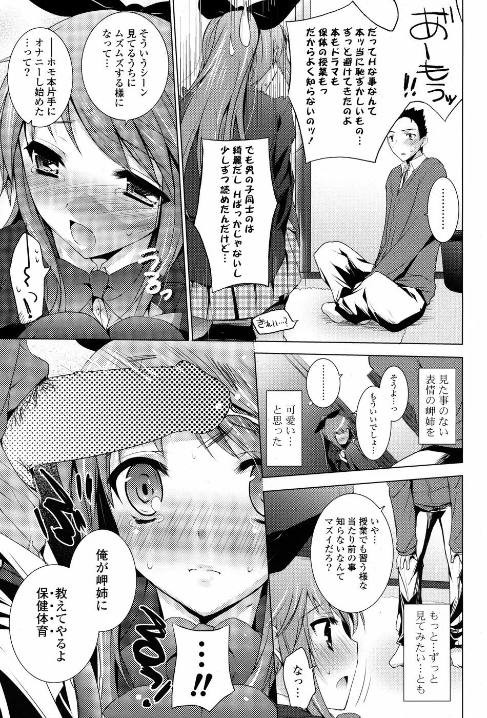 コミックPフラート Vol.03 Page.75